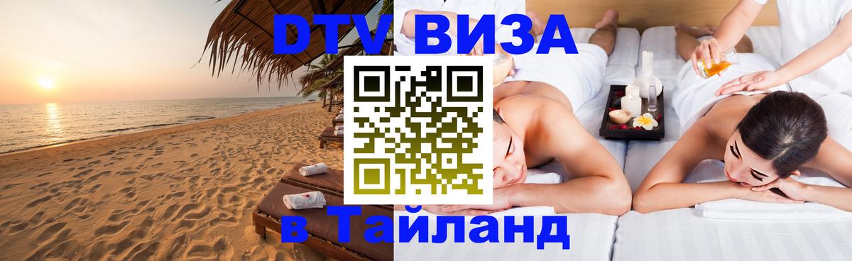 Виза ДТВ на 5 лет в Тайланд Вильнюс 